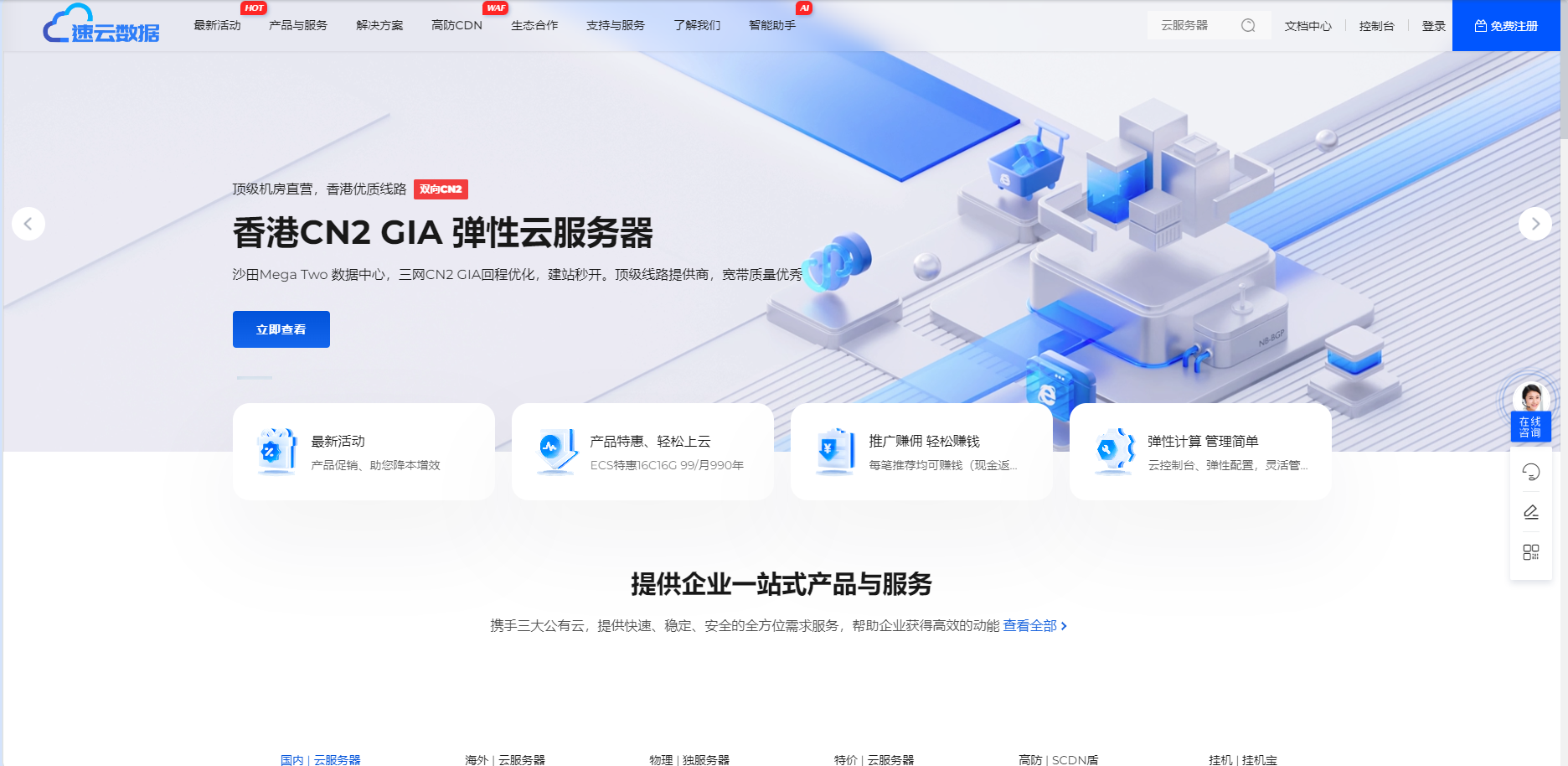 专业Web防护平台 | DDoS和CC攻击防御解决方案 | 服务案例介绍