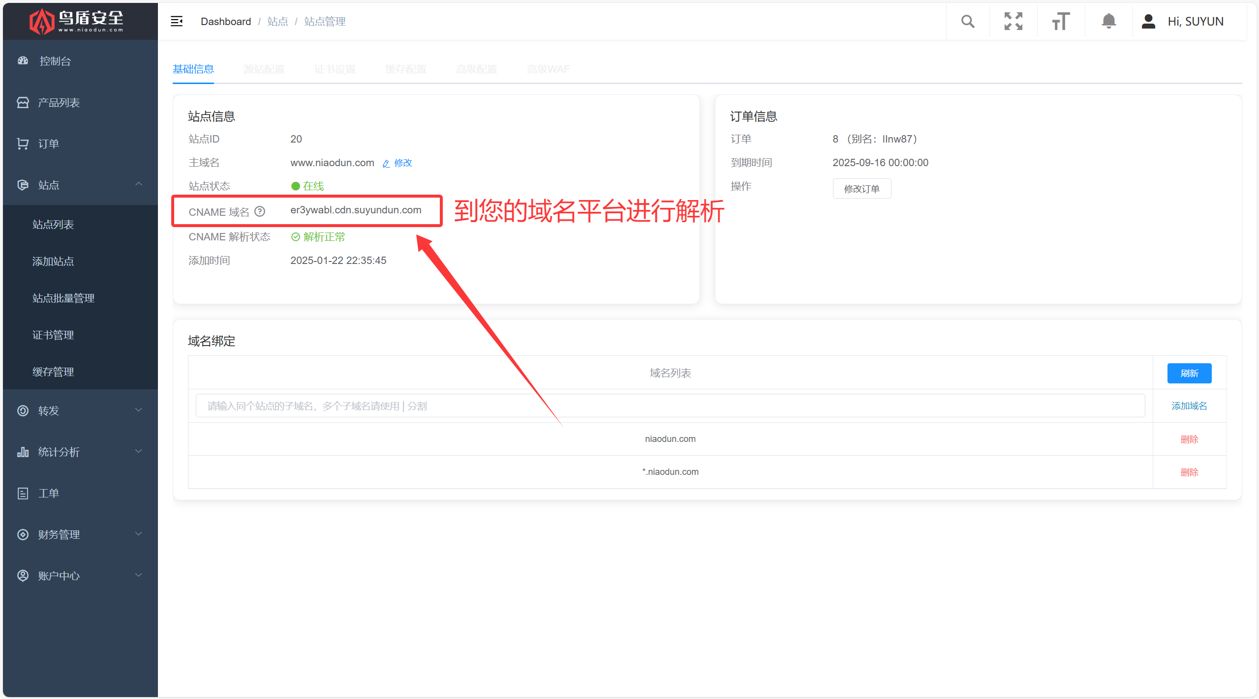 鸟盾安全接入详细图文教程
