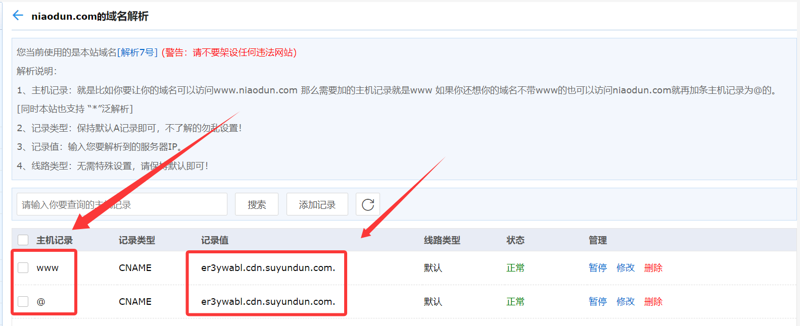 鸟盾安全接入详细图文教程