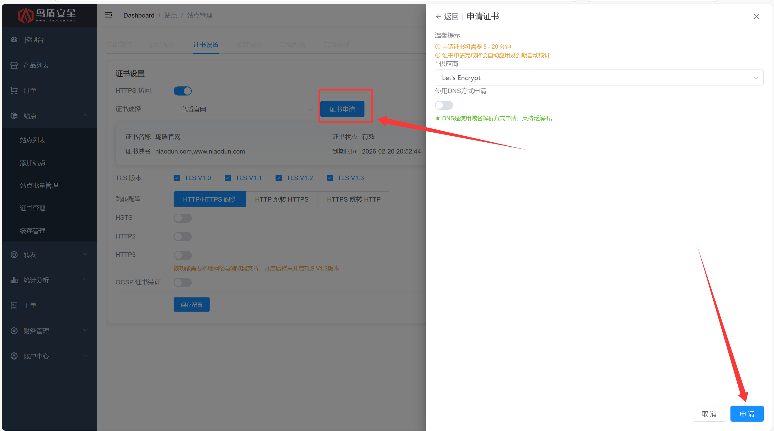 鸟盾安全接入详细图文教程