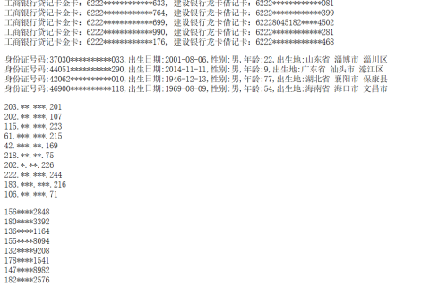 高级WAF之敏感数据脱敏