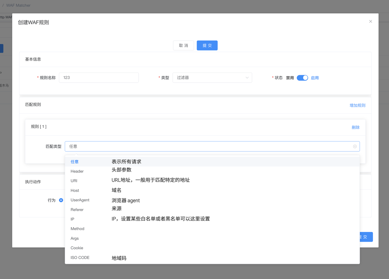 鸟盾安全WAF规则设置说明