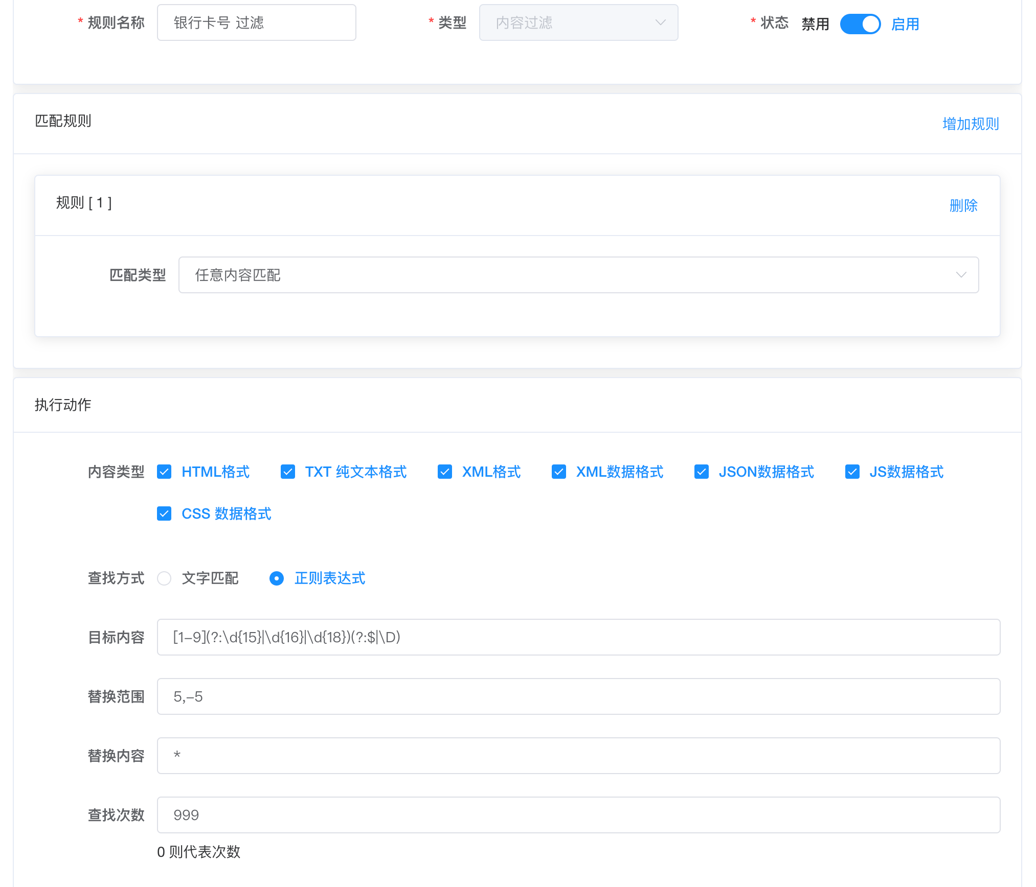 高级WAF之敏感数据脱敏