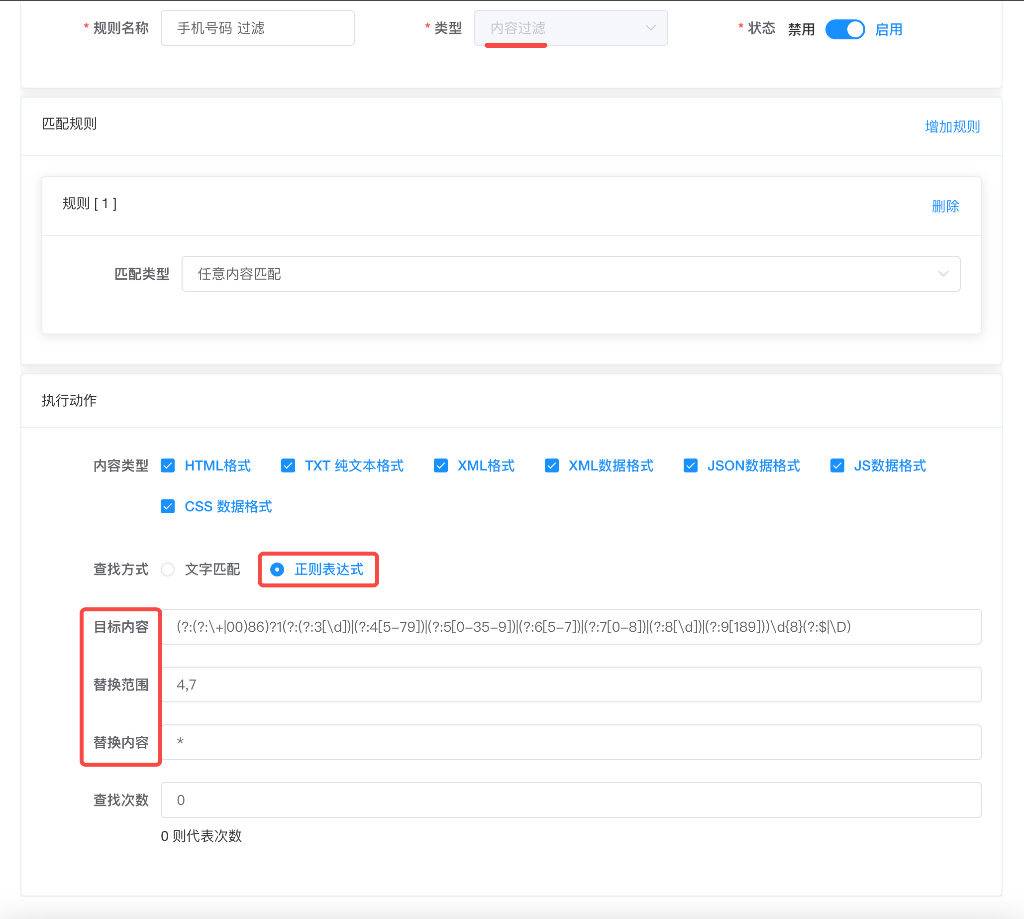 高级WAF之敏感数据脱敏