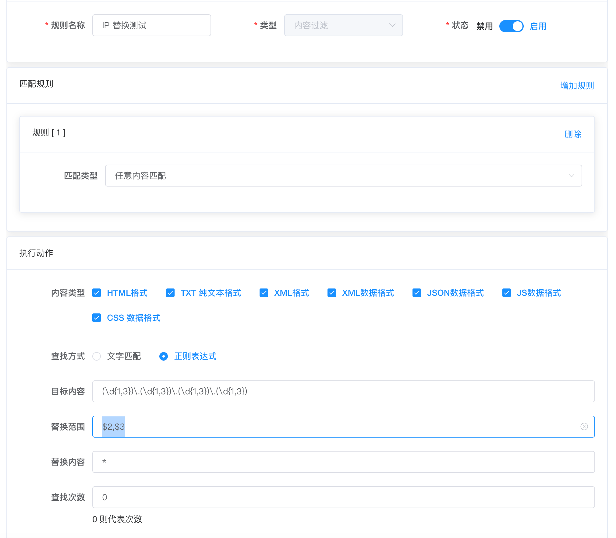 高级WAF之敏感数据脱敏