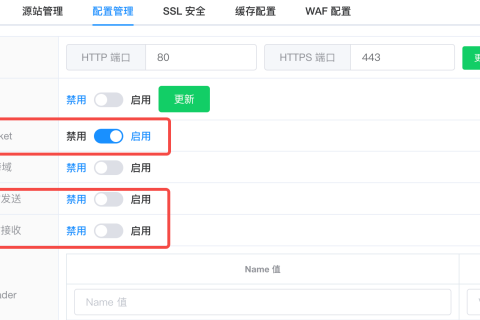 不同站点场景接入CDN的应用设置
