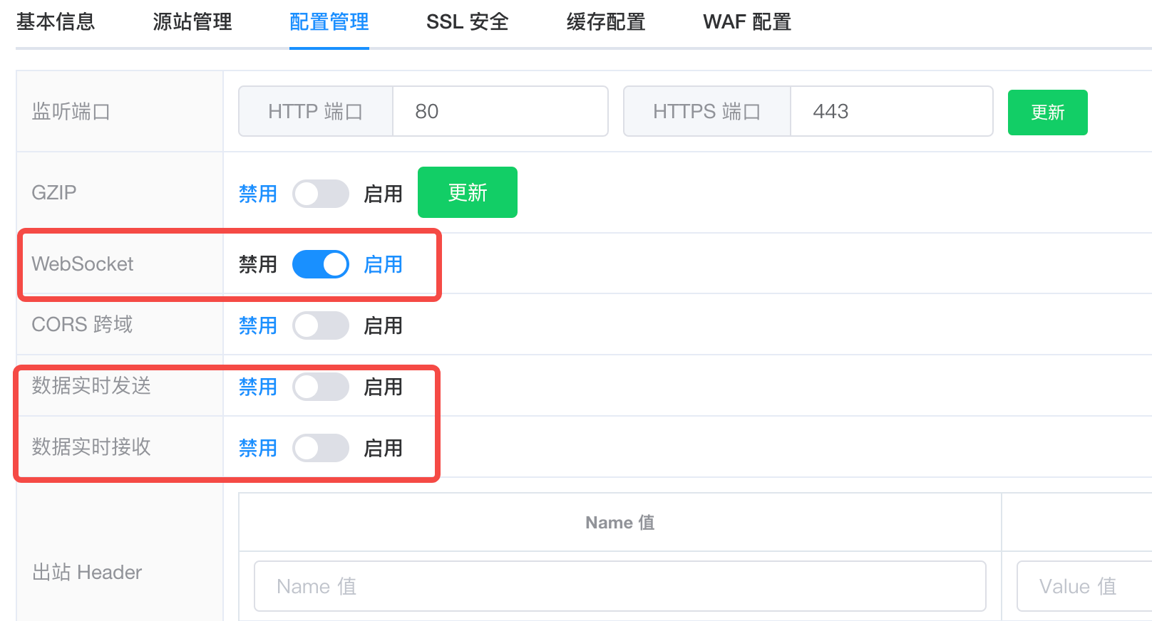 不同站点场景接入CDN的应用设置