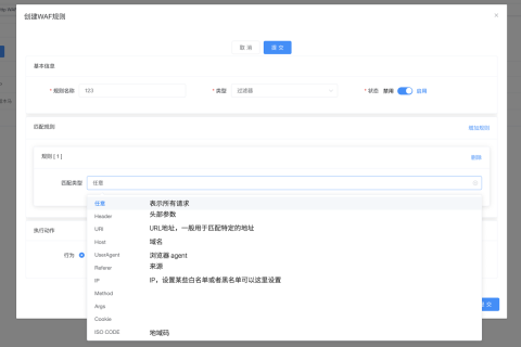鸟盾安全WAF规则设置说明