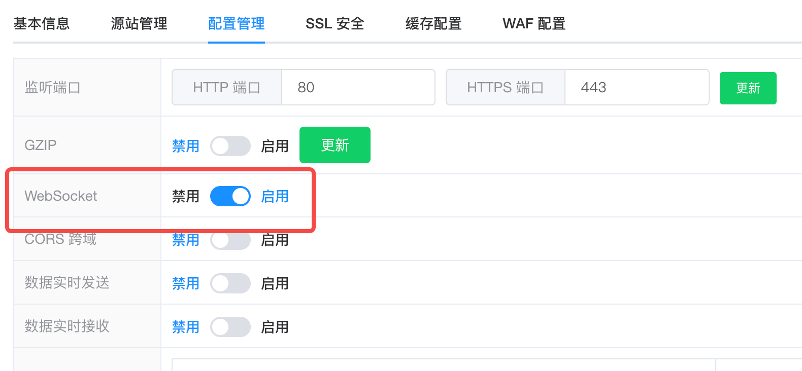 不同站点场景接入CDN的应用设置
