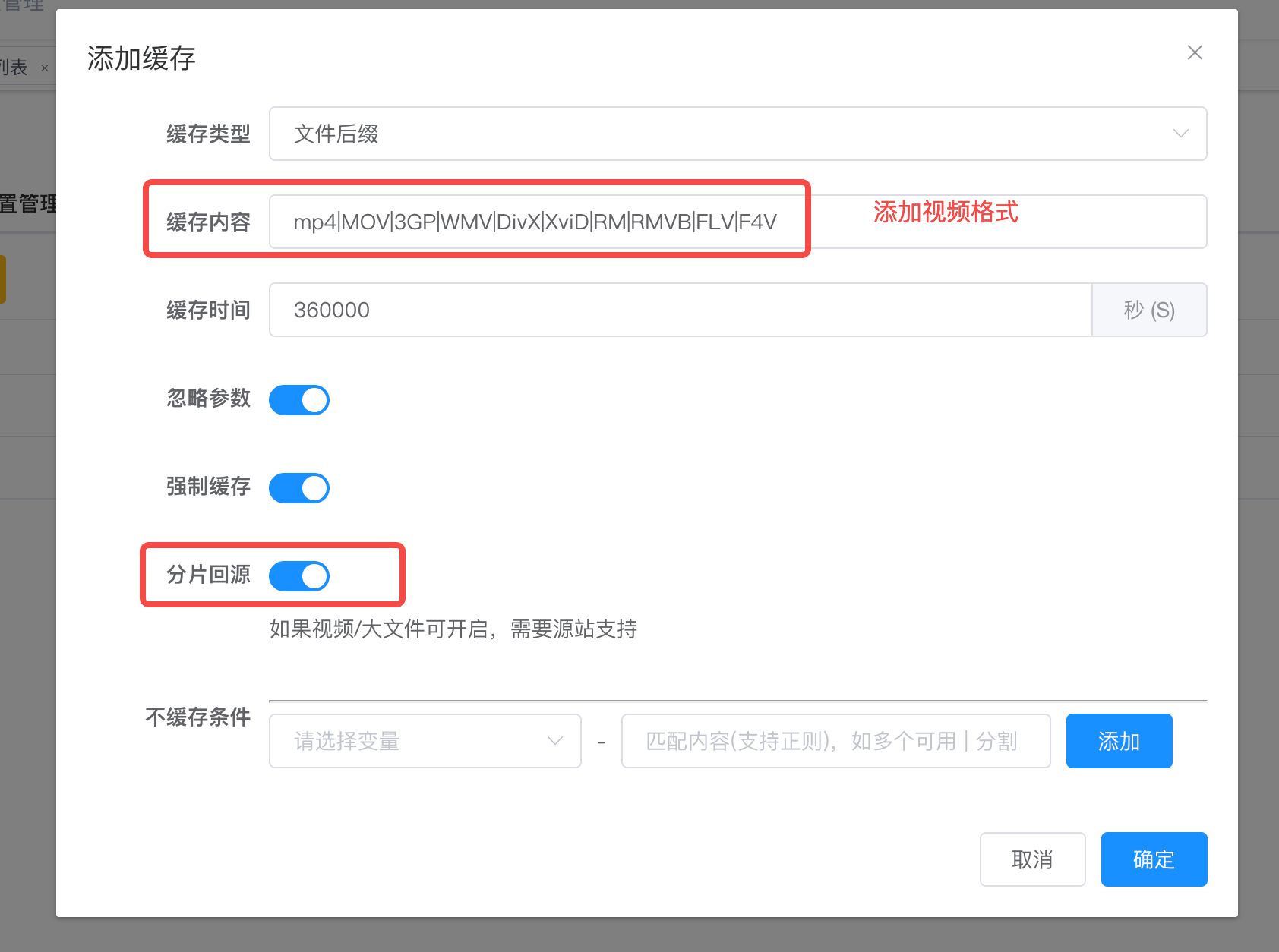 不同站点场景接入CDN的应用设置
