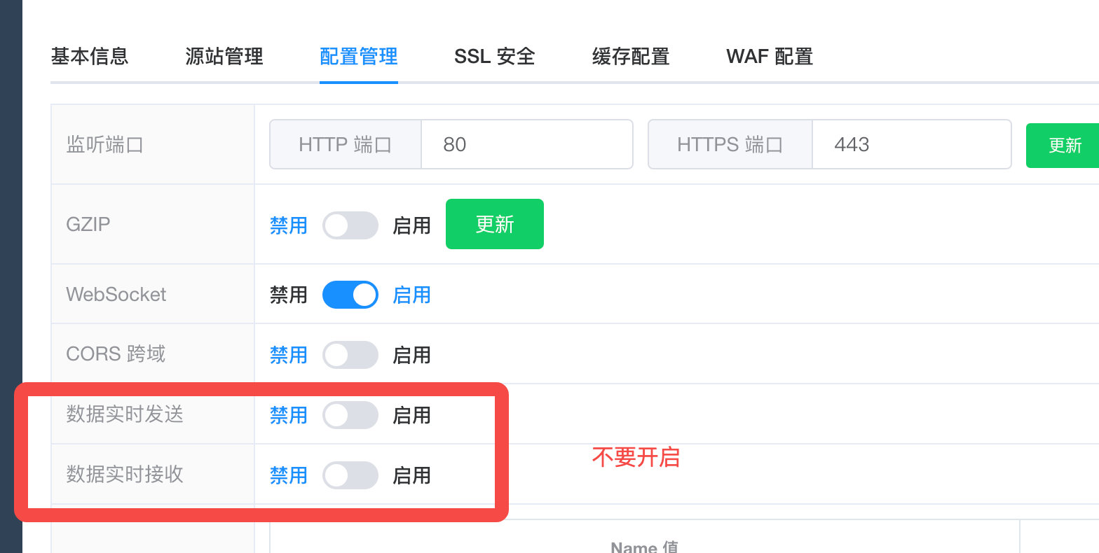 不同站点场景接入CDN的应用设置