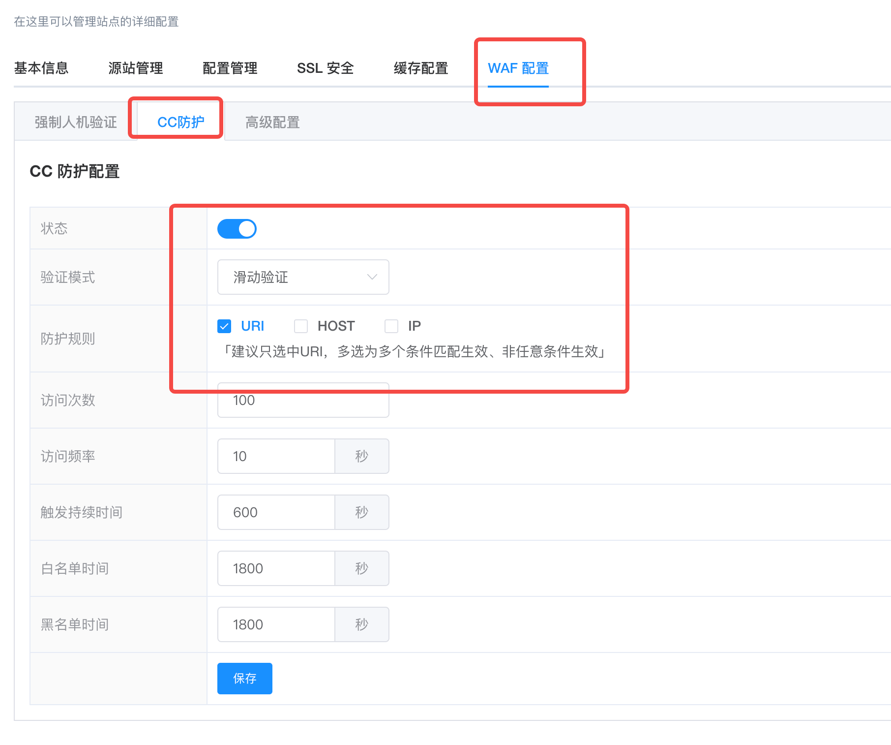 不同站点场景接入CDN的应用设置