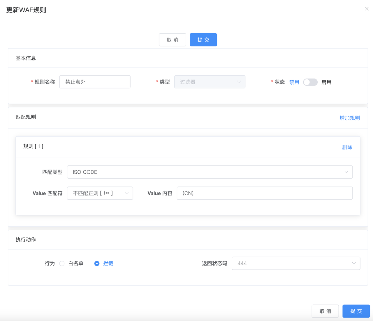 鸟盾安全WAF规则设置说明