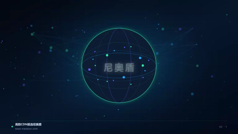 防DDoS攻击流量清洗数据包与边缘清洗架构图