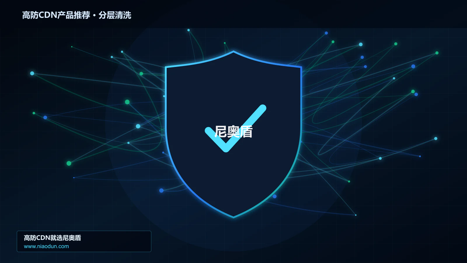 高防CDN产品推荐分层流量清洗架构图