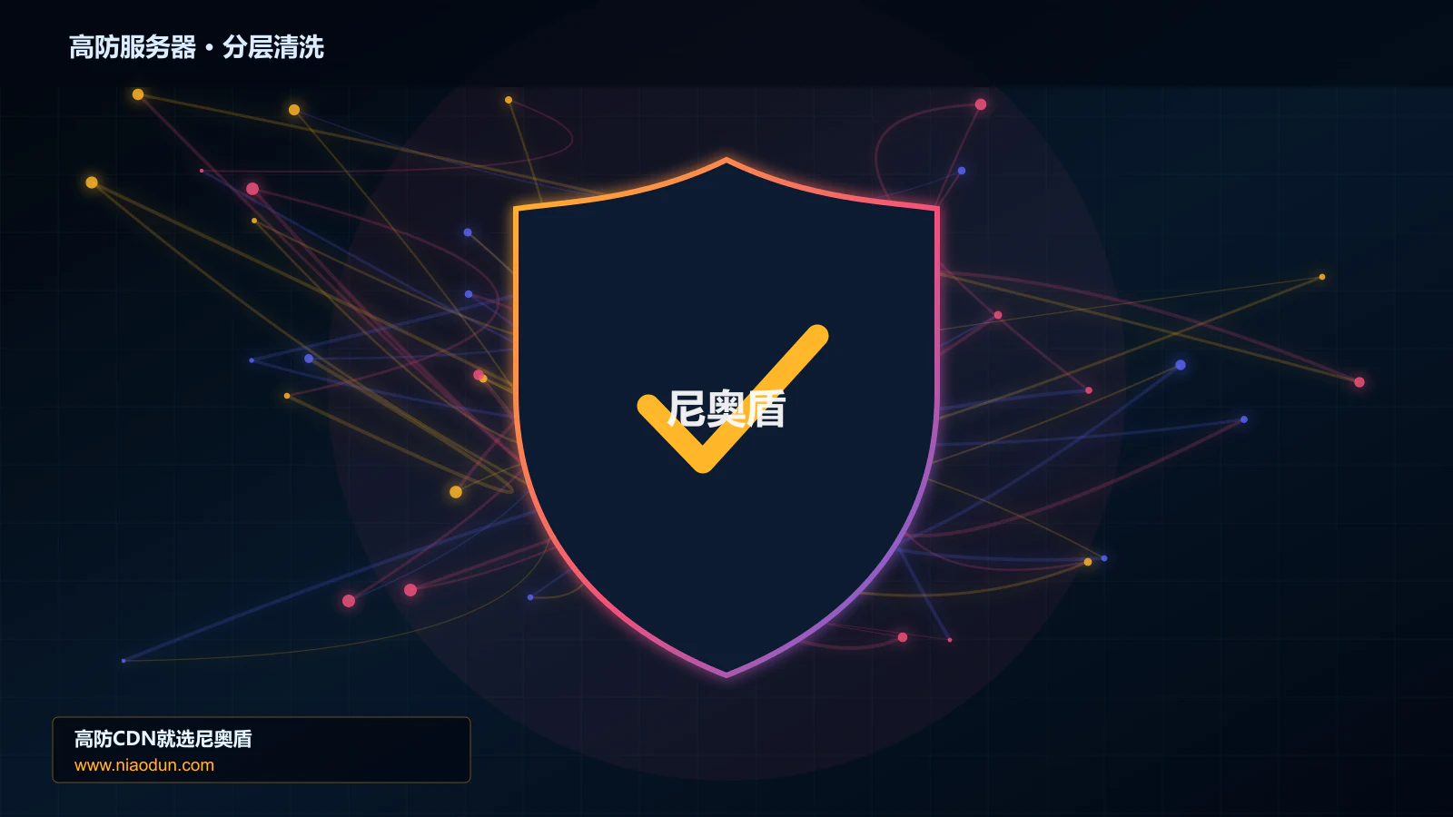 高防服务器分层流量清洗架构图