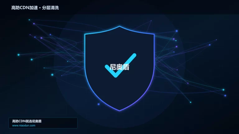 高防CDN加速分层流量清洗架构图