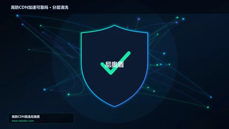 高防CDN加速可靠吗分层流量清洗架构图