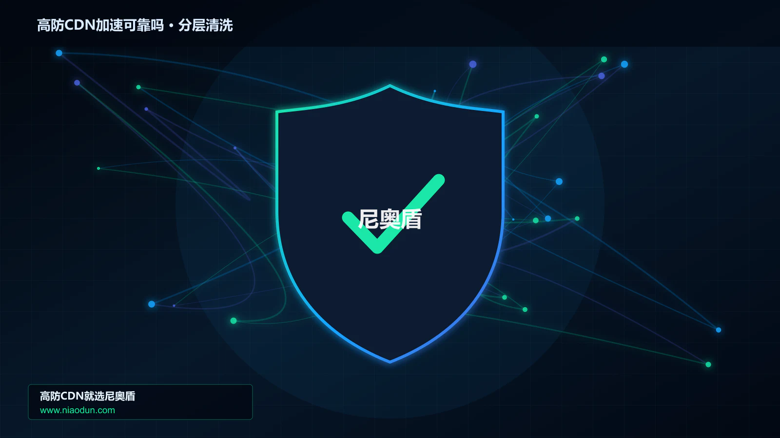 高防CDN加速可靠吗分层流量清洗架构图