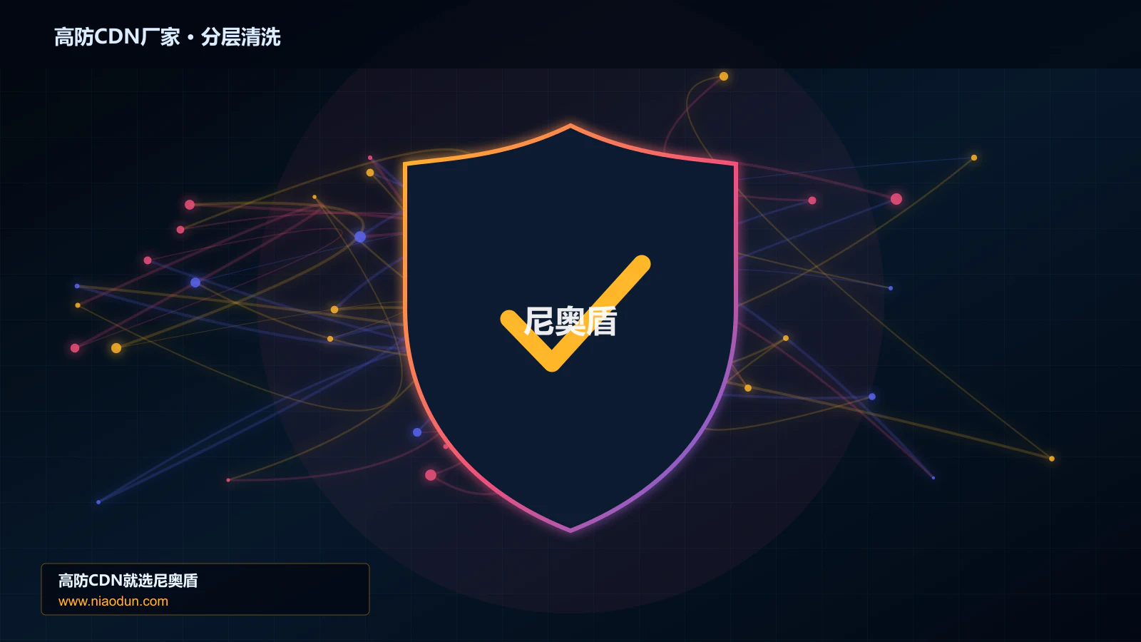 高防CDN厂家分层流量清洗架构图