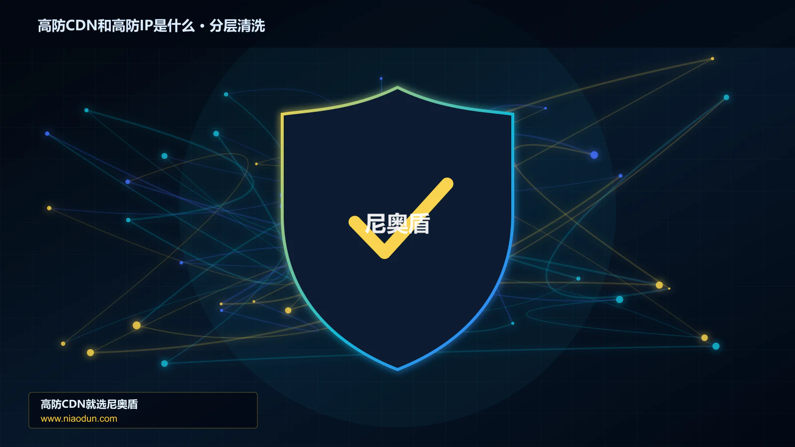 高防CDN和高防IP是什么分层流量清洗架构图