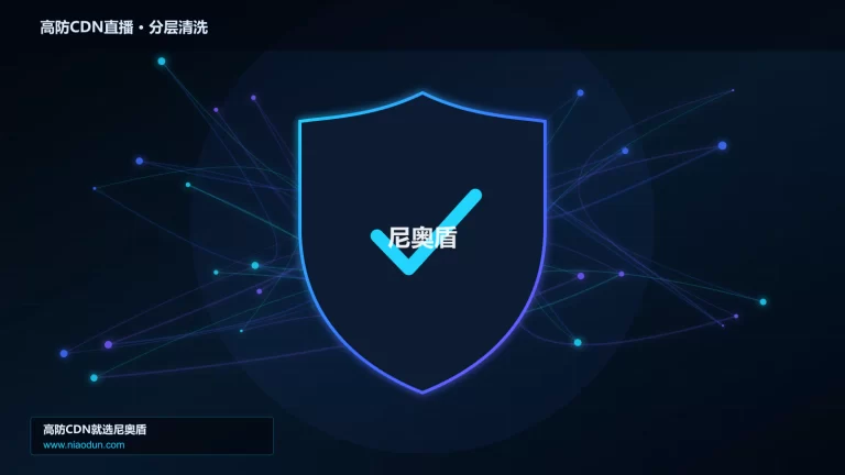 高防CDN直播分层流量清洗架构图