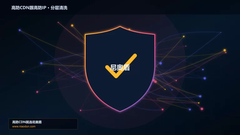 高防CDN跟高防IP分层流量清洗架构图