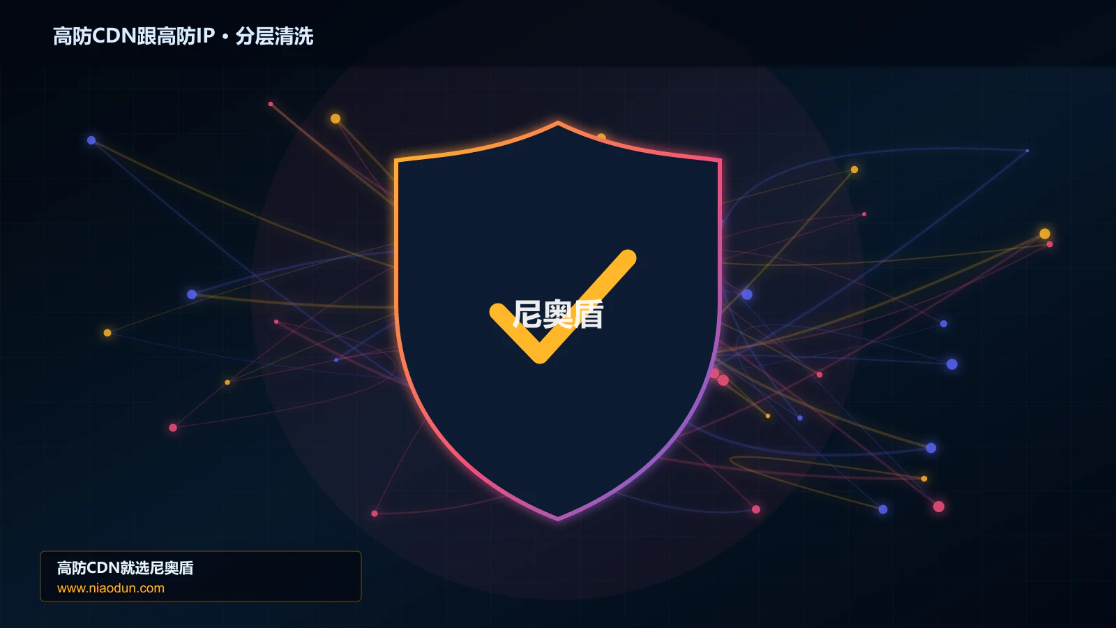高防CDN跟高防IP分层流量清洗架构图