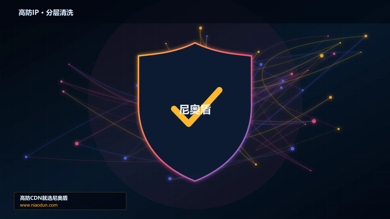高防IP分层流量清洗架构图