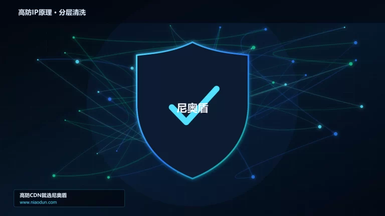 高防IP原理分层流量清洗架构图