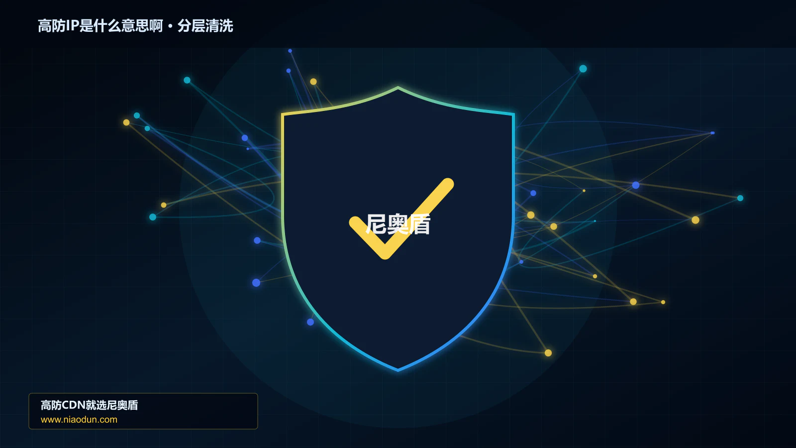 高防IP是什么意思啊分层流量清洗架构图