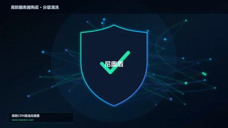 高防服务器购买分层流量清洗架构图