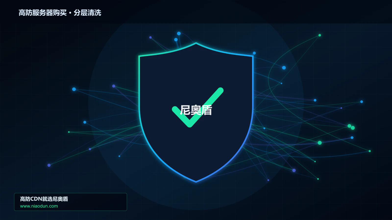 高防服务器购买分层流量清洗架构图