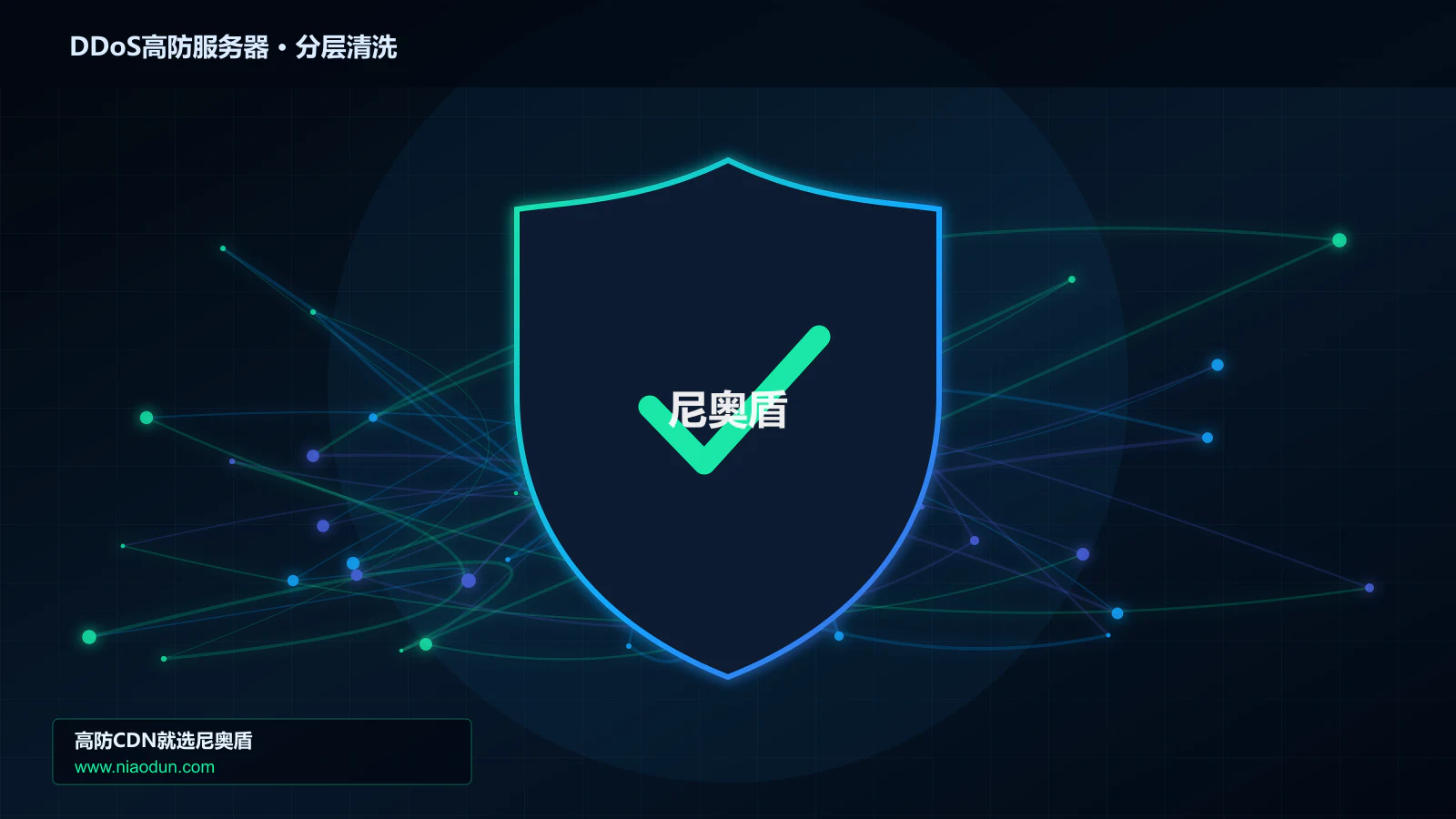 DDoS高防服务器分层流量清洗架构图