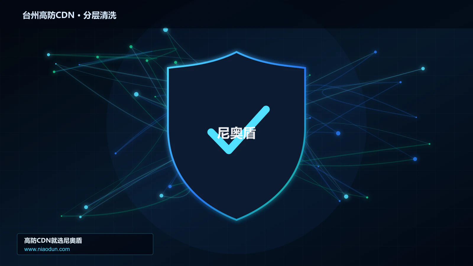 台州高防CDN分层流量清洗架构图