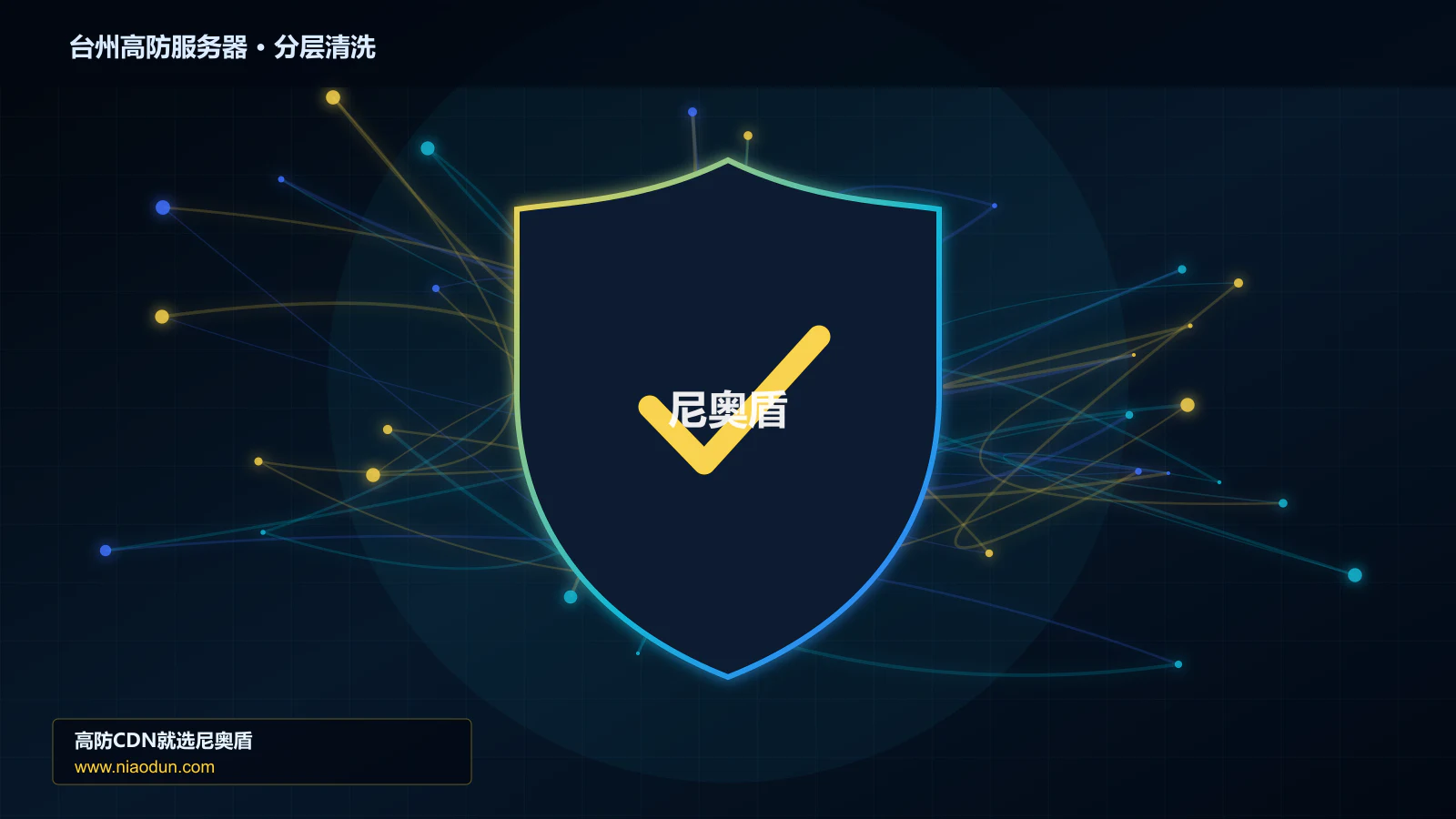 台州高防服务器分层流量清洗架构图