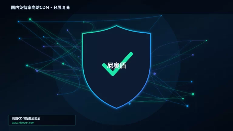国内免备案高防CDN分层流量清洗架构图
