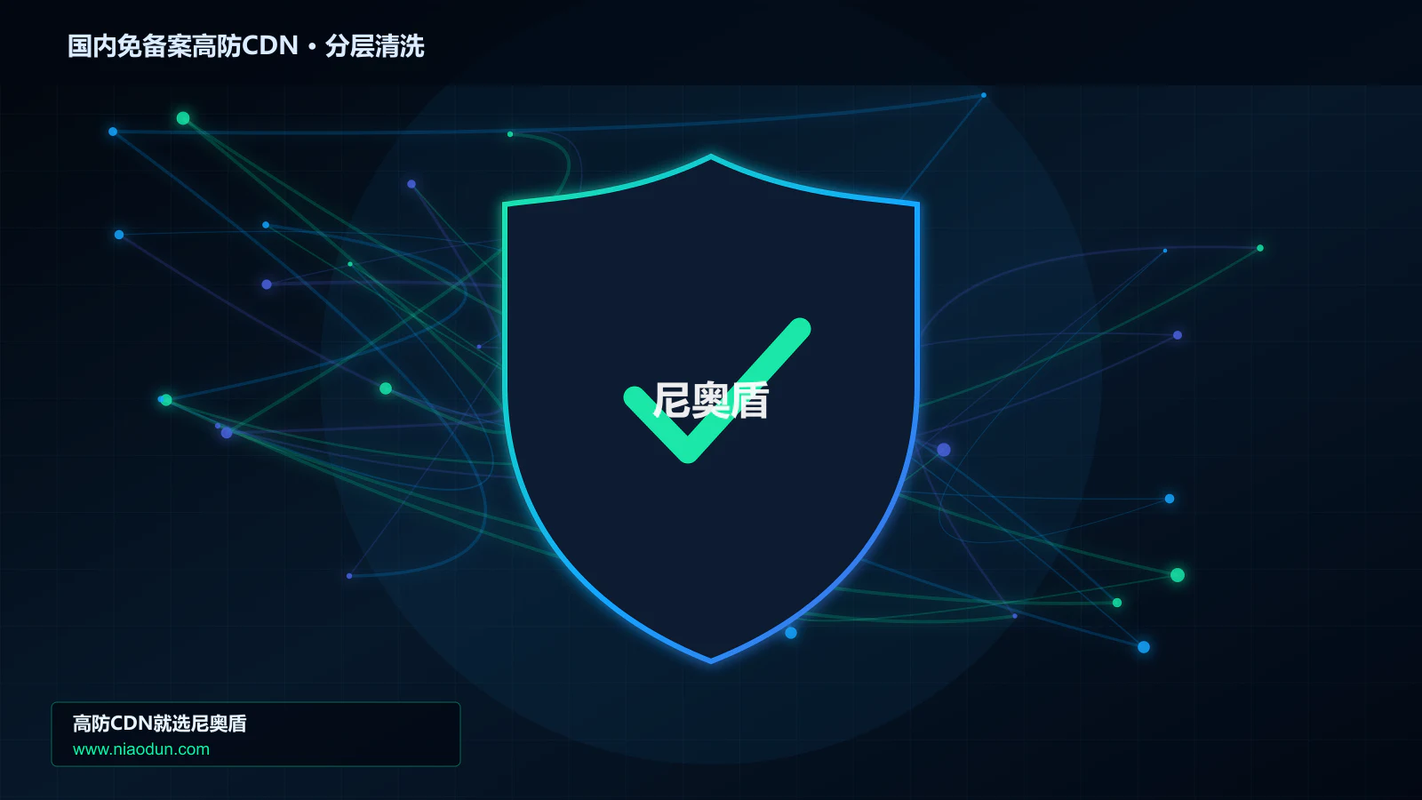 国内免备案高防CDN分层流量清洗架构图