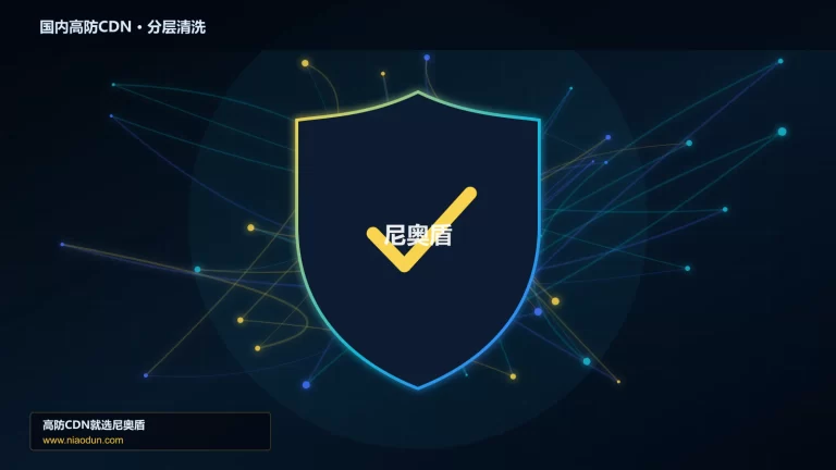 国内高防CDN分层流量清洗架构图