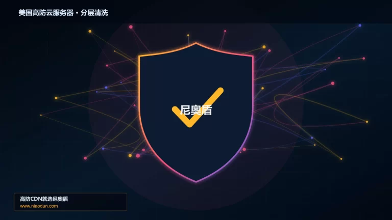 美国高防云服务器分层流量清洗架构图