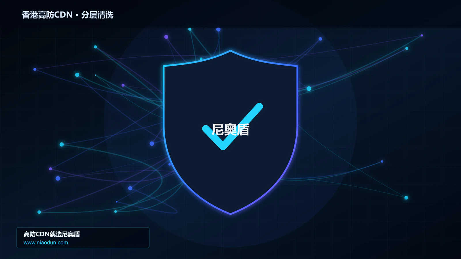 香港高防CDN分层流量清洗架构图