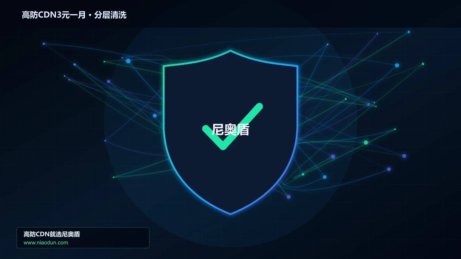 高防CDN3元一月分层流量清洗架构图