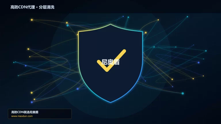 高防CDN代理分层流量清洗架构图