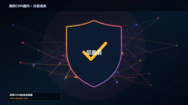 高防CDN国内分层流量清洗架构图