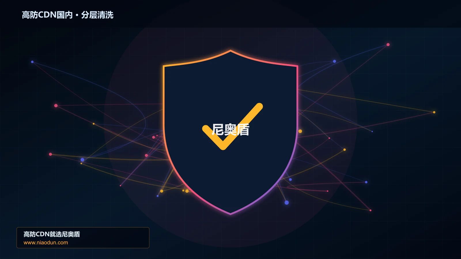 高防CDN国内分层流量清洗架构图