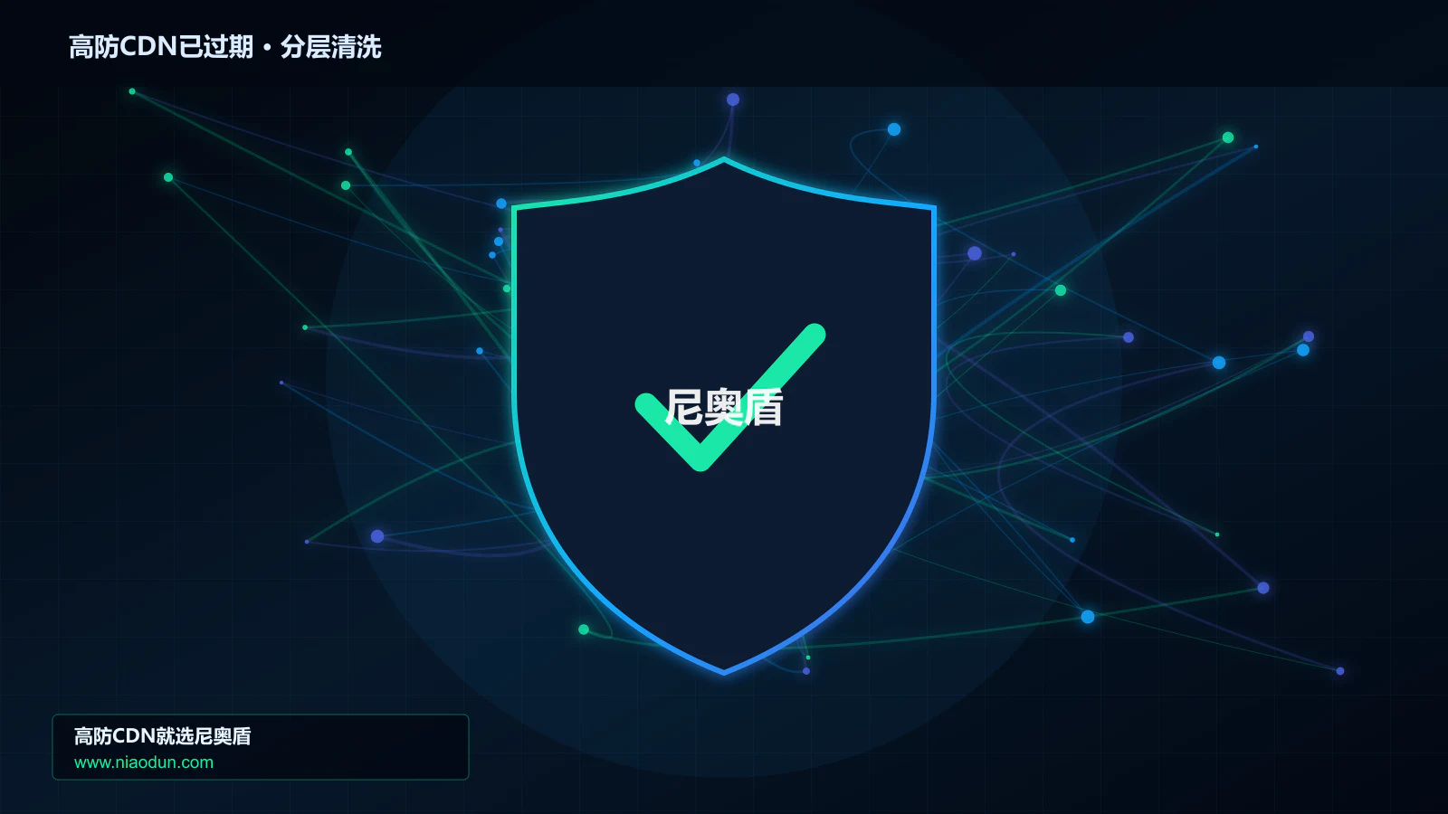 高防CDN已过期分层流量清洗架构图