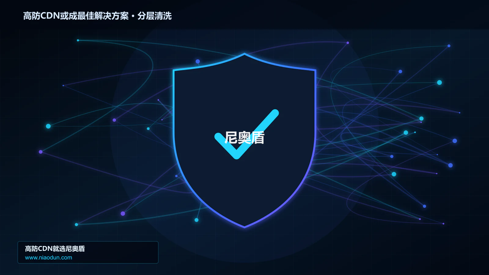 高防CDN或成最佳解决方案分层流量清洗架构图