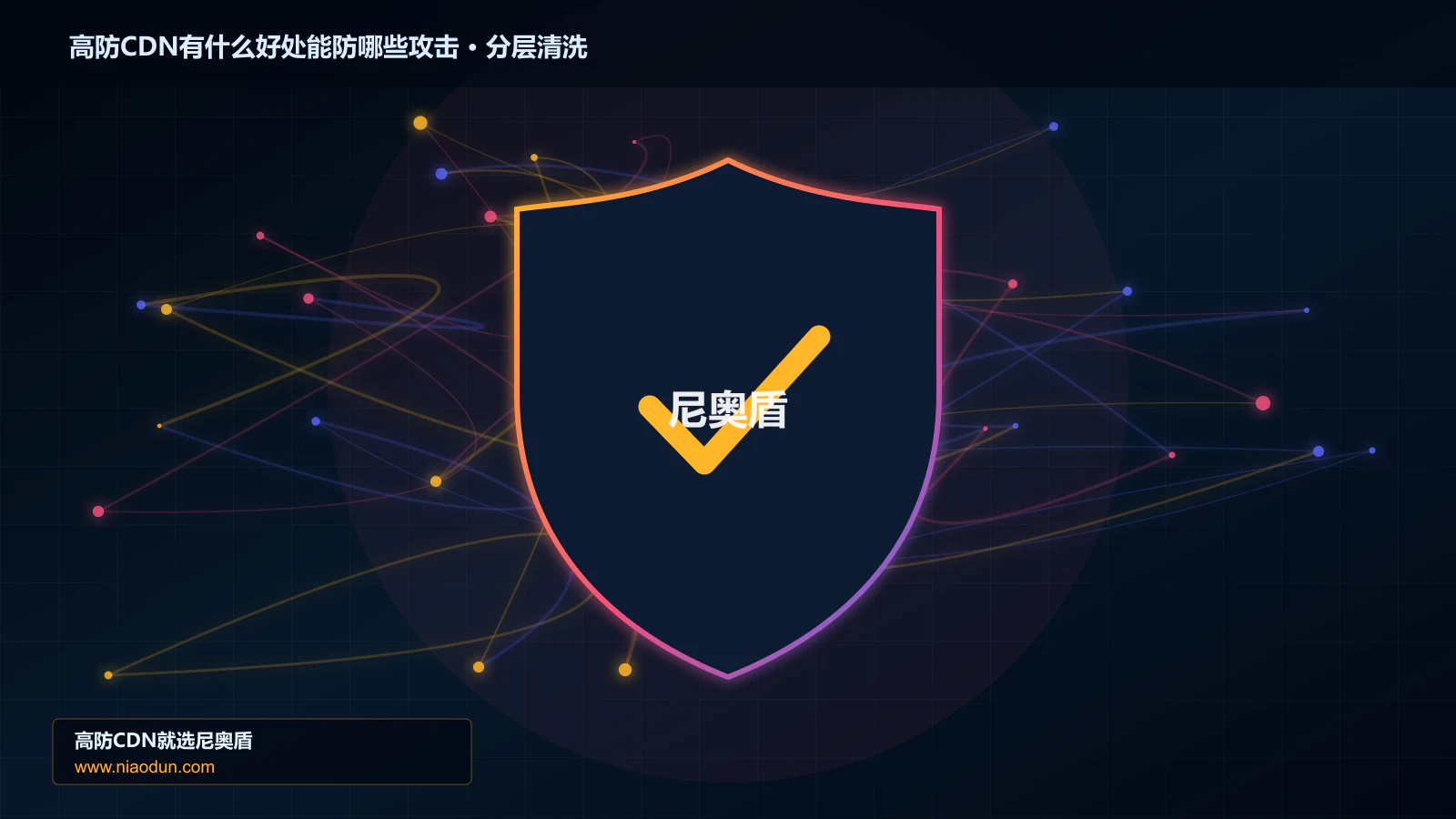 高防CDN有什么好处能防哪些攻击分层流量清洗架构图