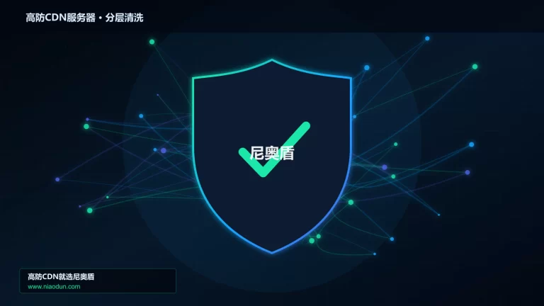 高防CDN服务器分层流量清洗架构图
