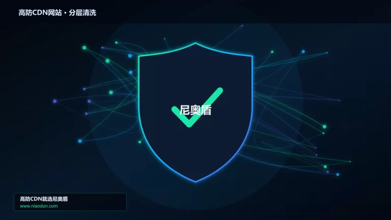 高防CDN网站分层流量清洗架构图